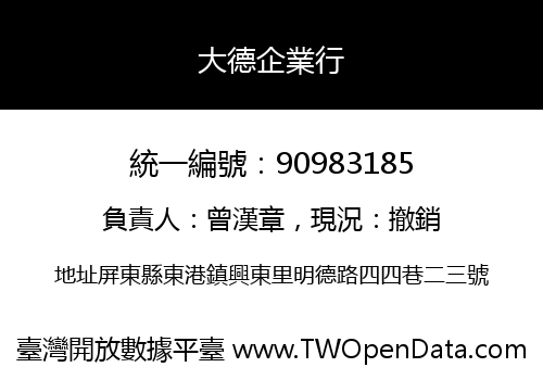 大德企業行