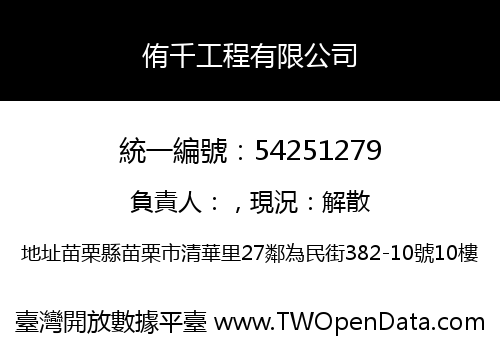 侑千工程有限公司