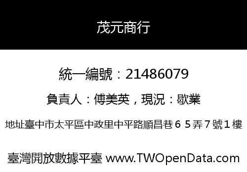茂元商行