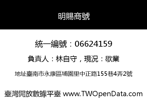 明賜商號