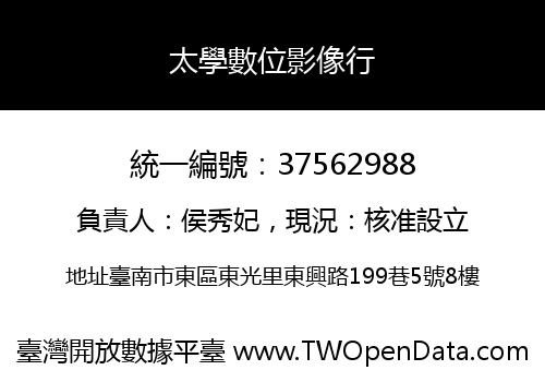 太學數位影像行