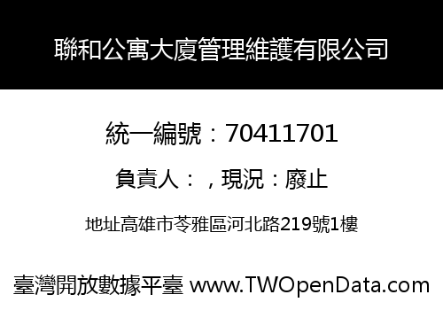 聯和公寓大廈管理維護有限公司