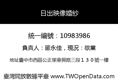 日出映像婚紗