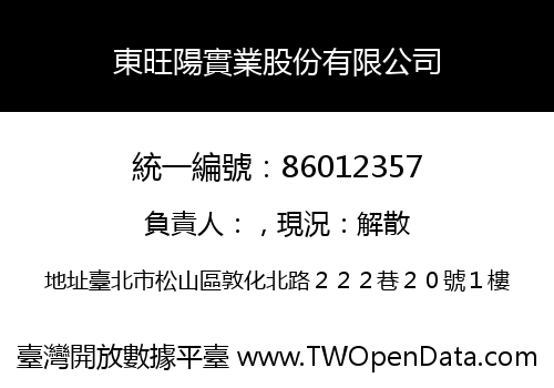 東旺陽實業股份有限公司