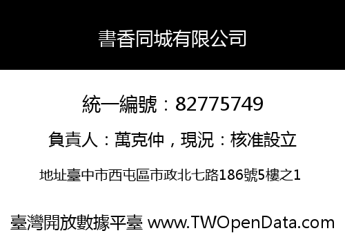 書香同城有限公司