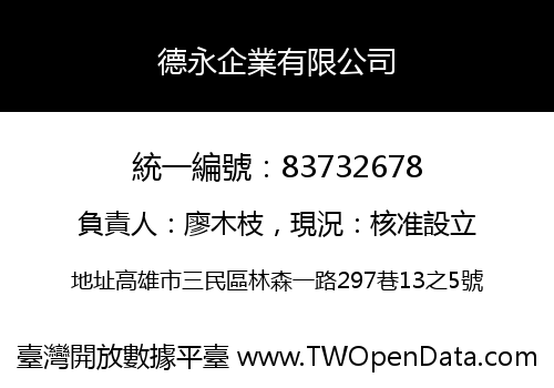 德永企業有限公司