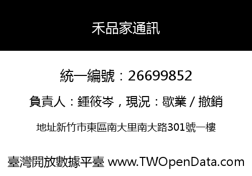 禾品家通訊