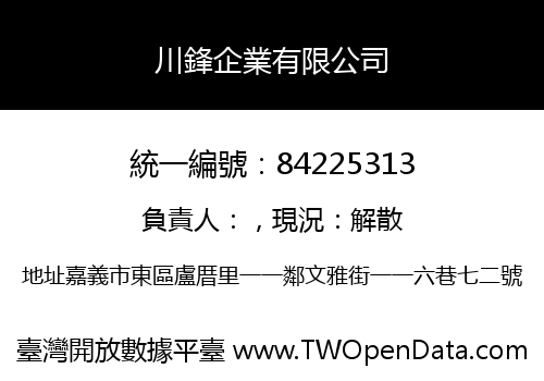 川鋒企業有限公司