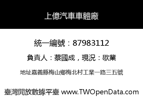 上億汽車車體廠