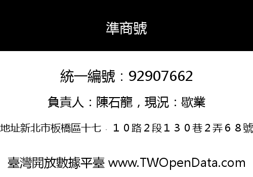 準商號