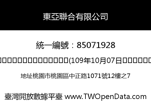 東亞聯合有限公司