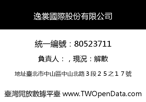 逸裳國際股份有限公司