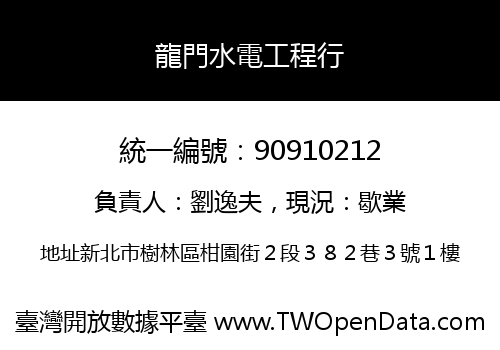 龍門水電工程行