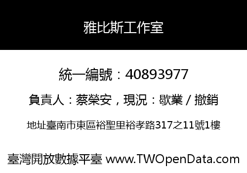 雅比斯工作室