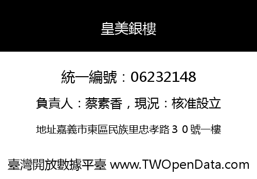 皇美銀樓