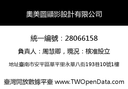 奧美圖顯影設計有限公司