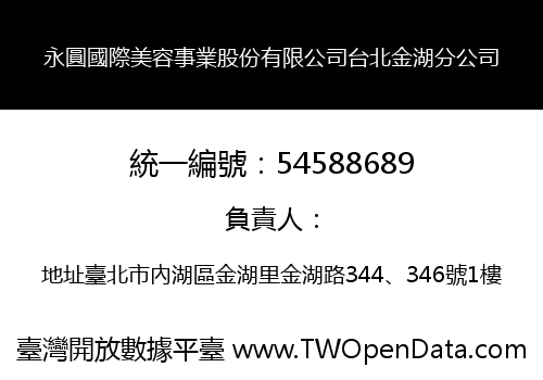 永圓國際美容事業股份有限公司台北金湖分公司