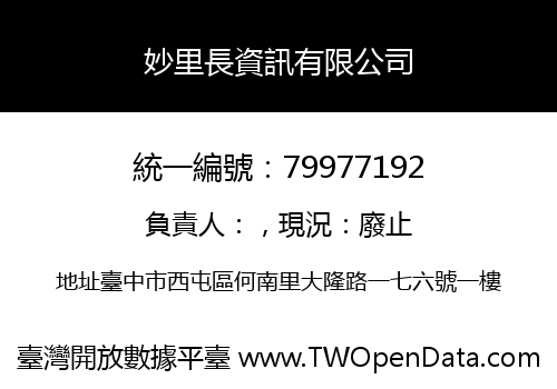 妙里長資訊有限公司