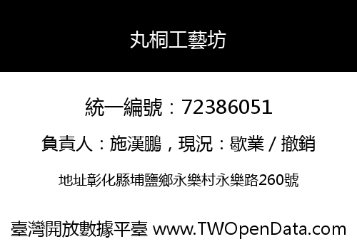 丸桐工藝坊
