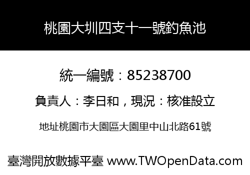 桃園大圳四支十一號釣魚池