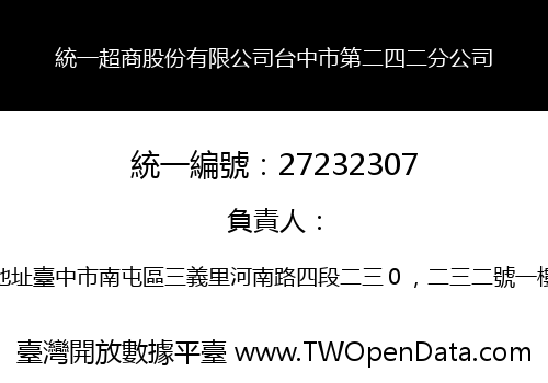 統一超商股份有限公司台中市第二四二分公司