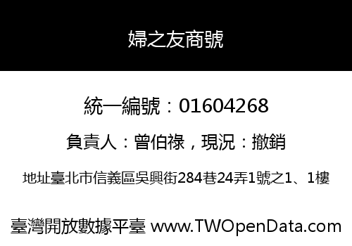 婦之友商號