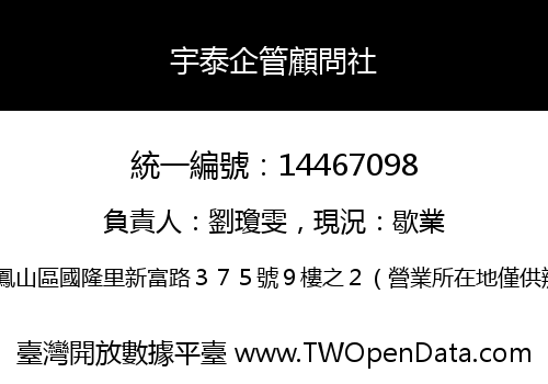 宇泰企管顧問社