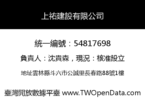 上祐建設有限公司