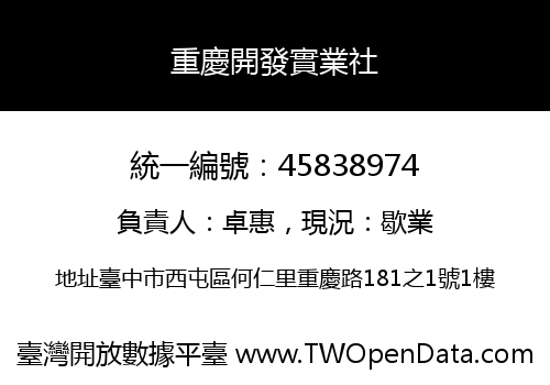 重慶開發實業社