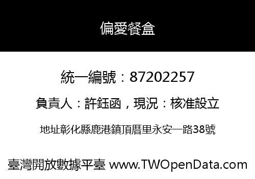 偏愛餐盒