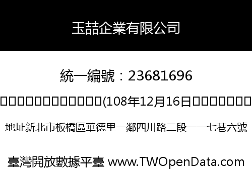 玉喆企業有限公司