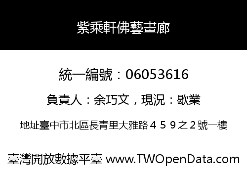 紫乘軒佛藝畫廊
