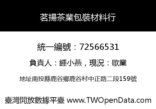 茗揚茶業包裝材料行