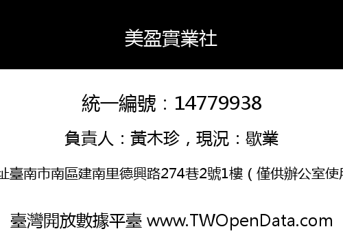 美盈實業社