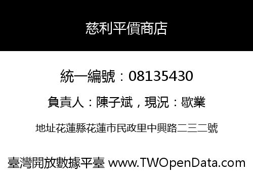 慈利平價商店
