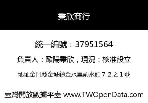 秉欣商行