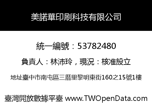 美諾華印刷科技有限公司