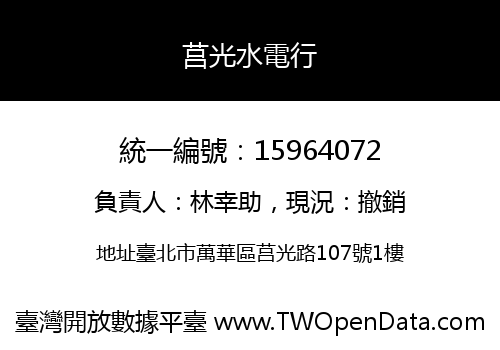 莒光水電行