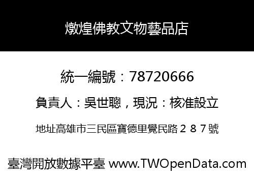 燉煌佛教文物藝品店