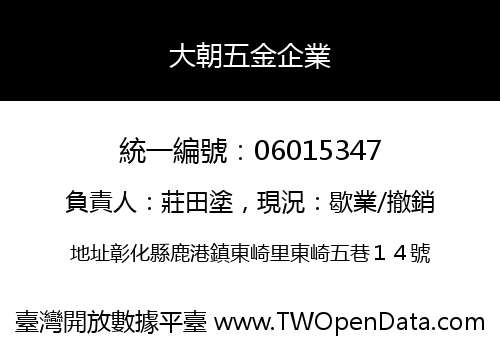 大朝五金企業