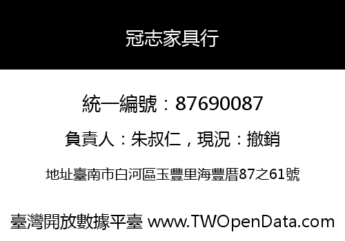 冠志家具行