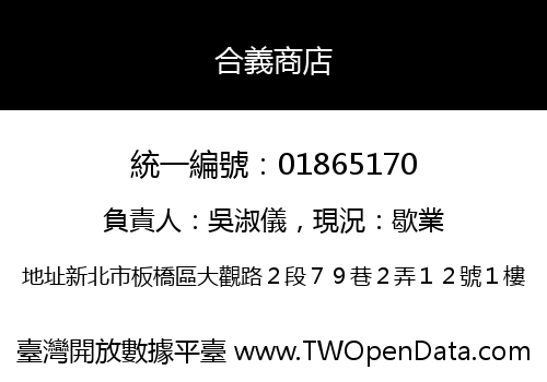 合義商店
