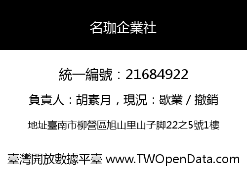 名珈企業社