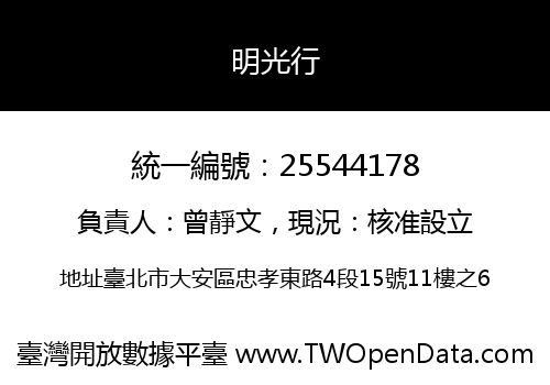 明光行