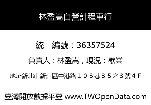 林盈嵩自營計程車行