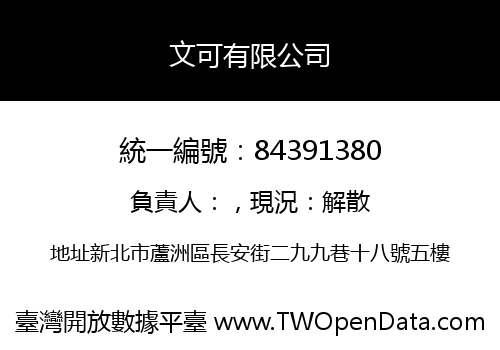 文可有限公司