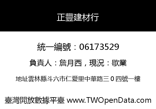 正豐建材行