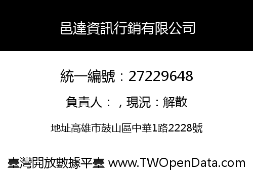 邑達資訊行銷有限公司