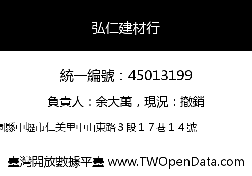 弘仁建材行