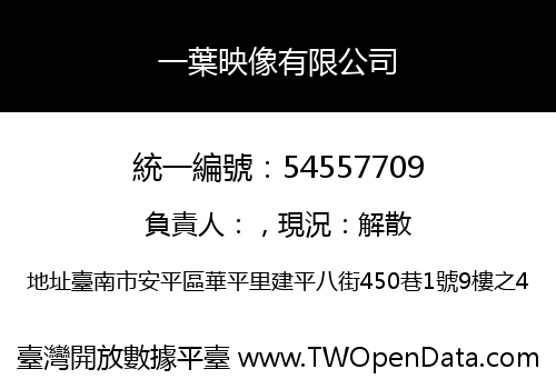 一葉映像有限公司